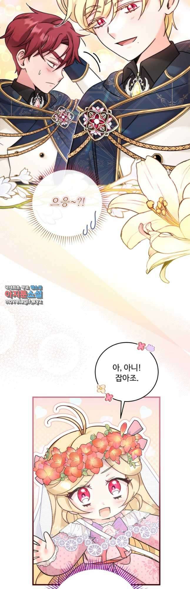 아기 약사 황녀님 34화 6
