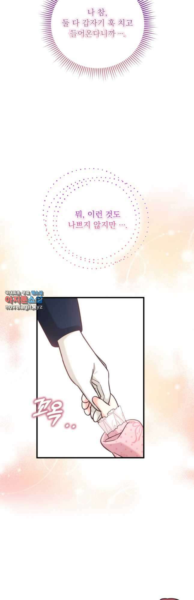 아기 약사 황녀님 34화 7