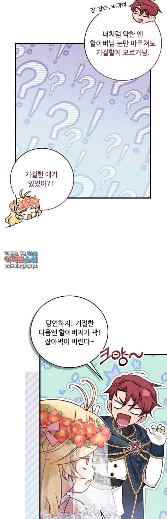 아기 약사 황녀님 34화 8