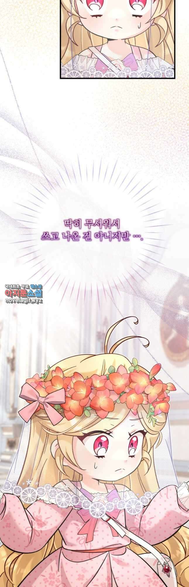 아기 약사 황녀님 34화 10
