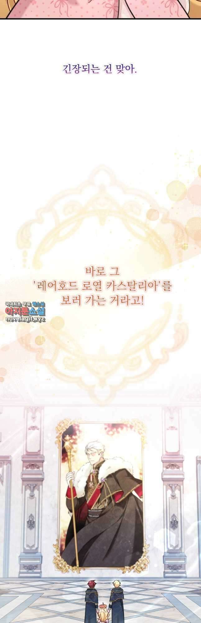 아기 약사 황녀님 34화 11
