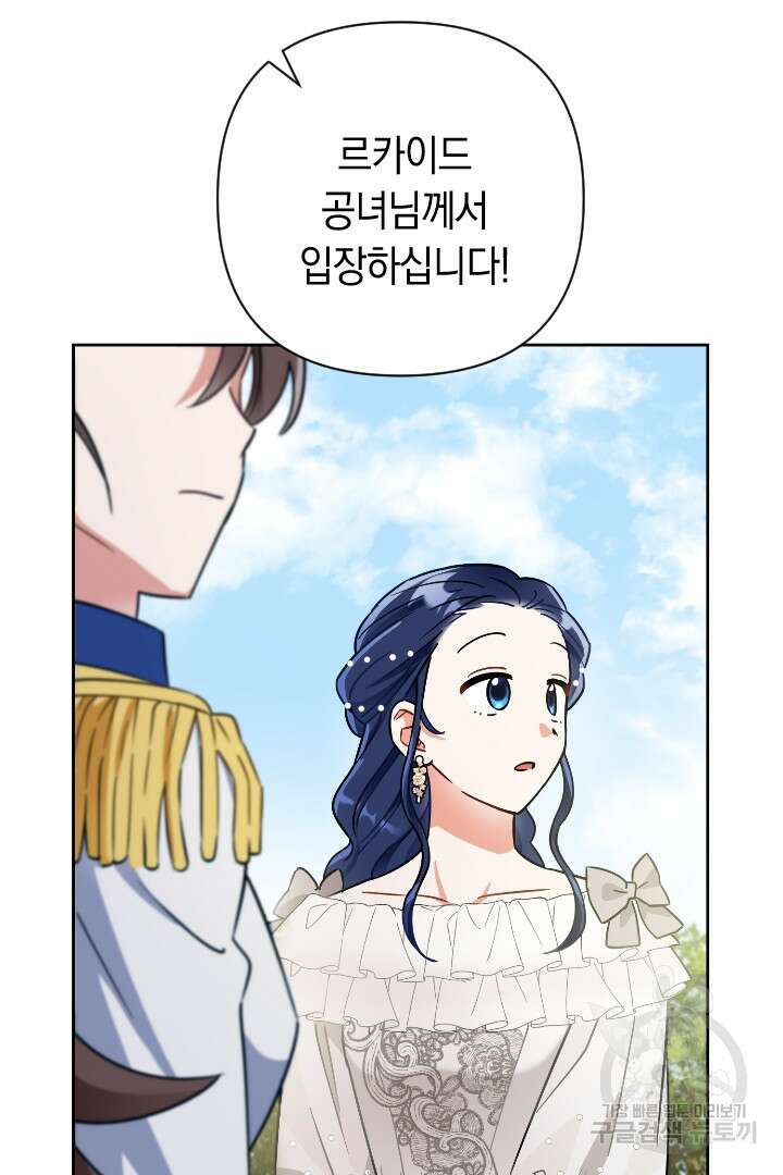 황자님, 왜 잘해 주세요? 23화 9