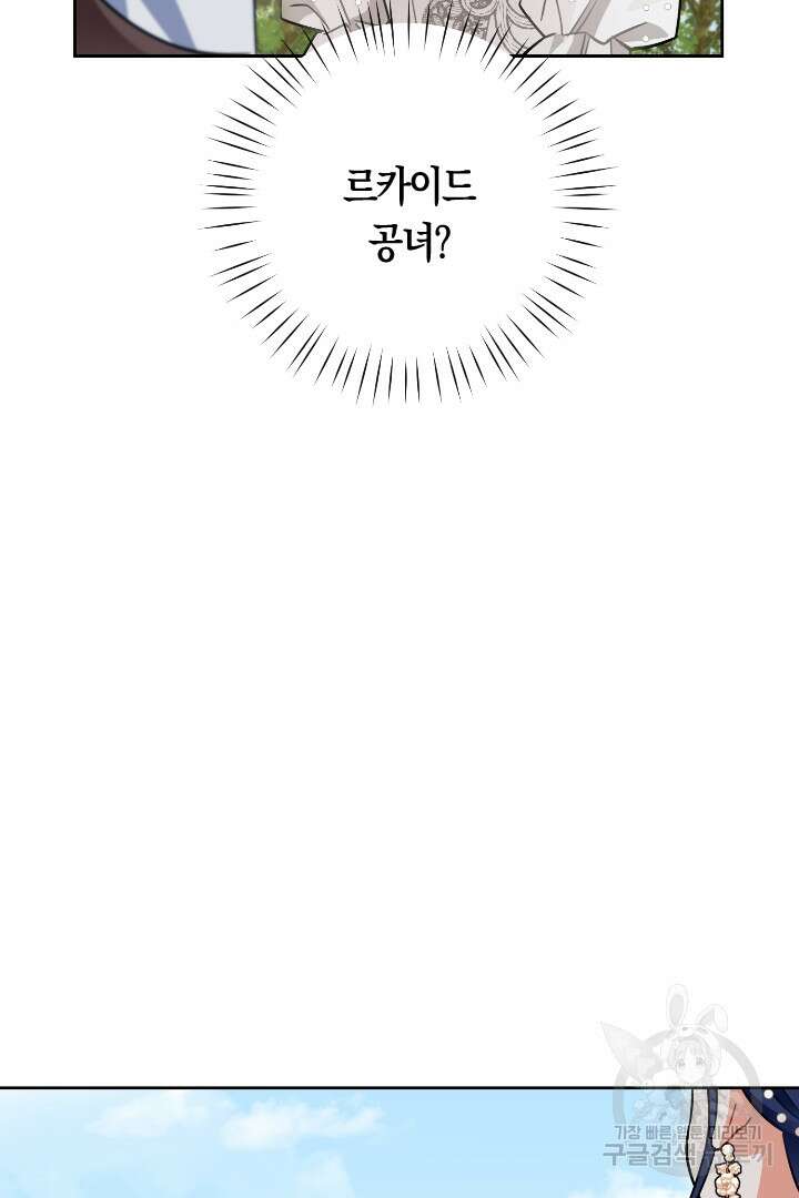 황자님, 왜 잘해 주세요? 23화 10