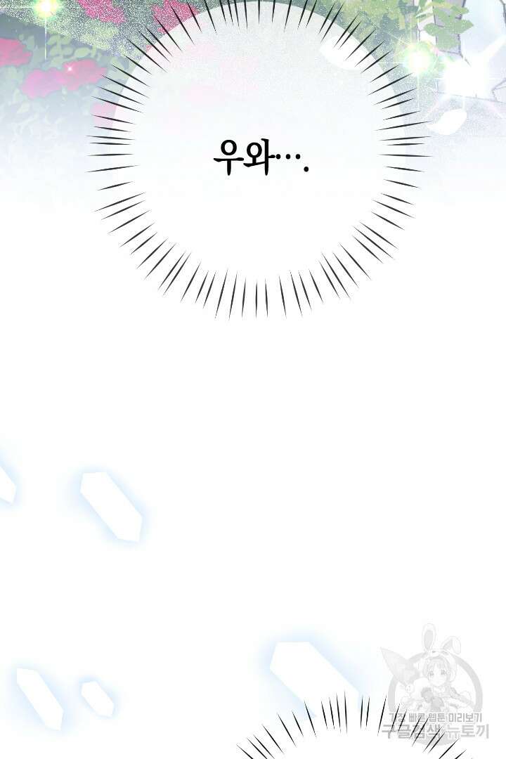 황자님, 왜 잘해 주세요? 23화 14