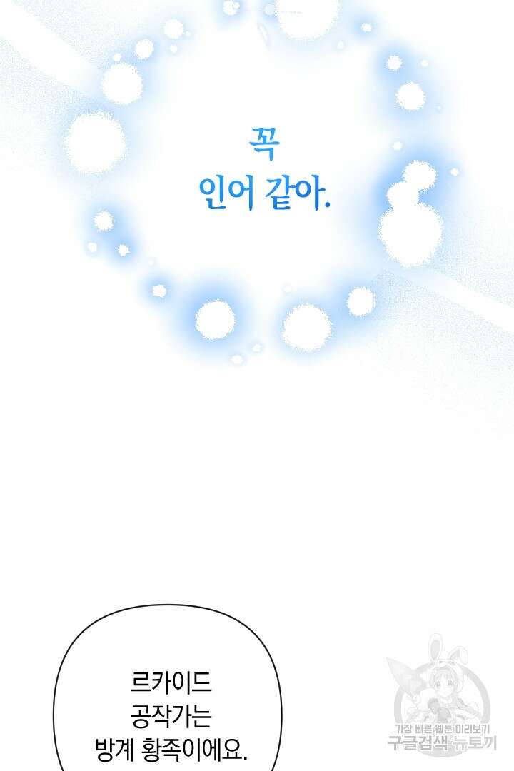 황자님, 왜 잘해 주세요? 23화 17
