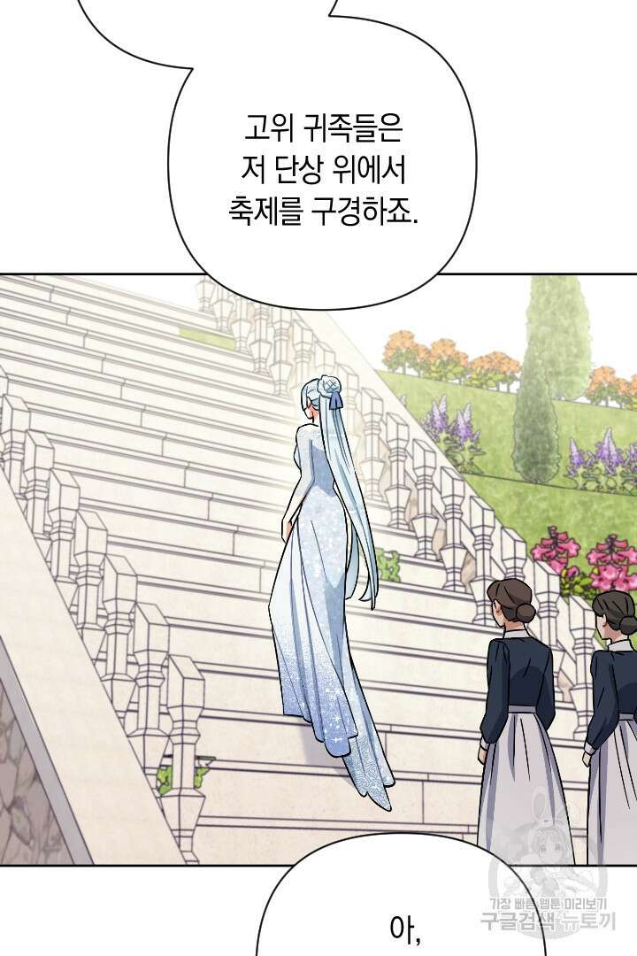 황자님, 왜 잘해 주세요? 23화 18