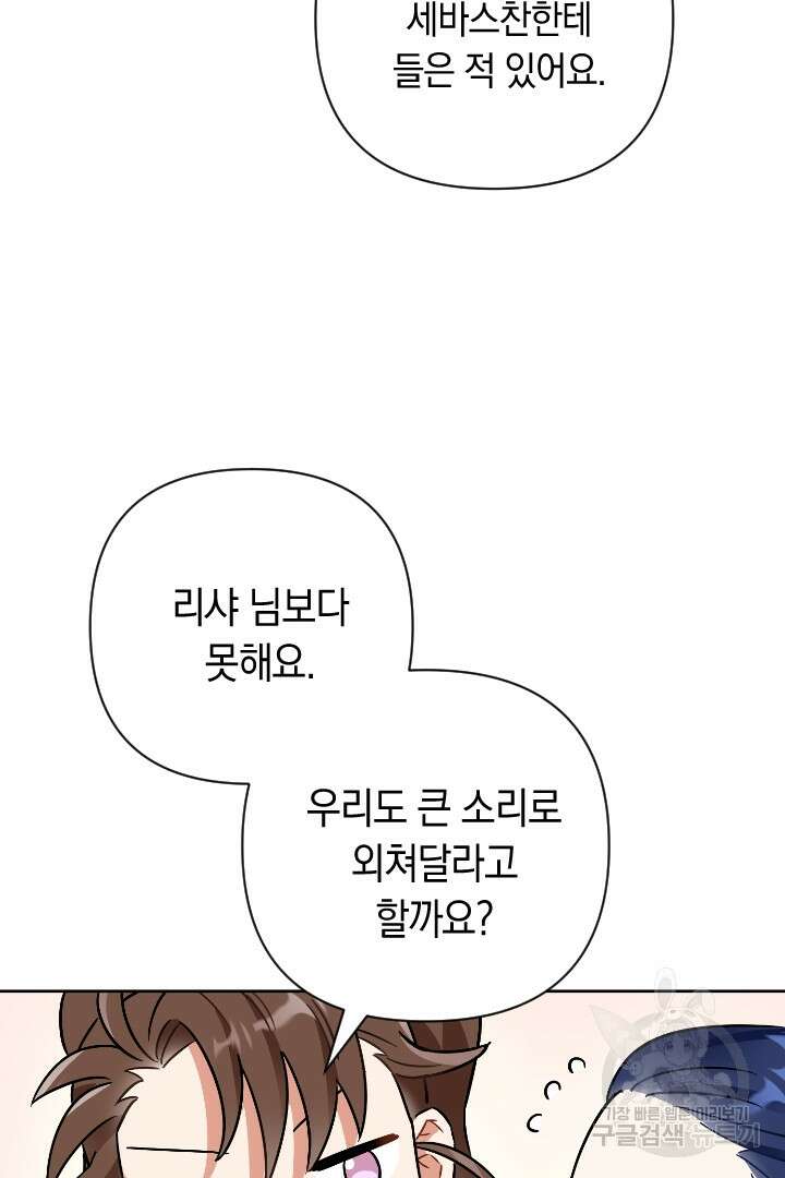 황자님, 왜 잘해 주세요? 23화 19