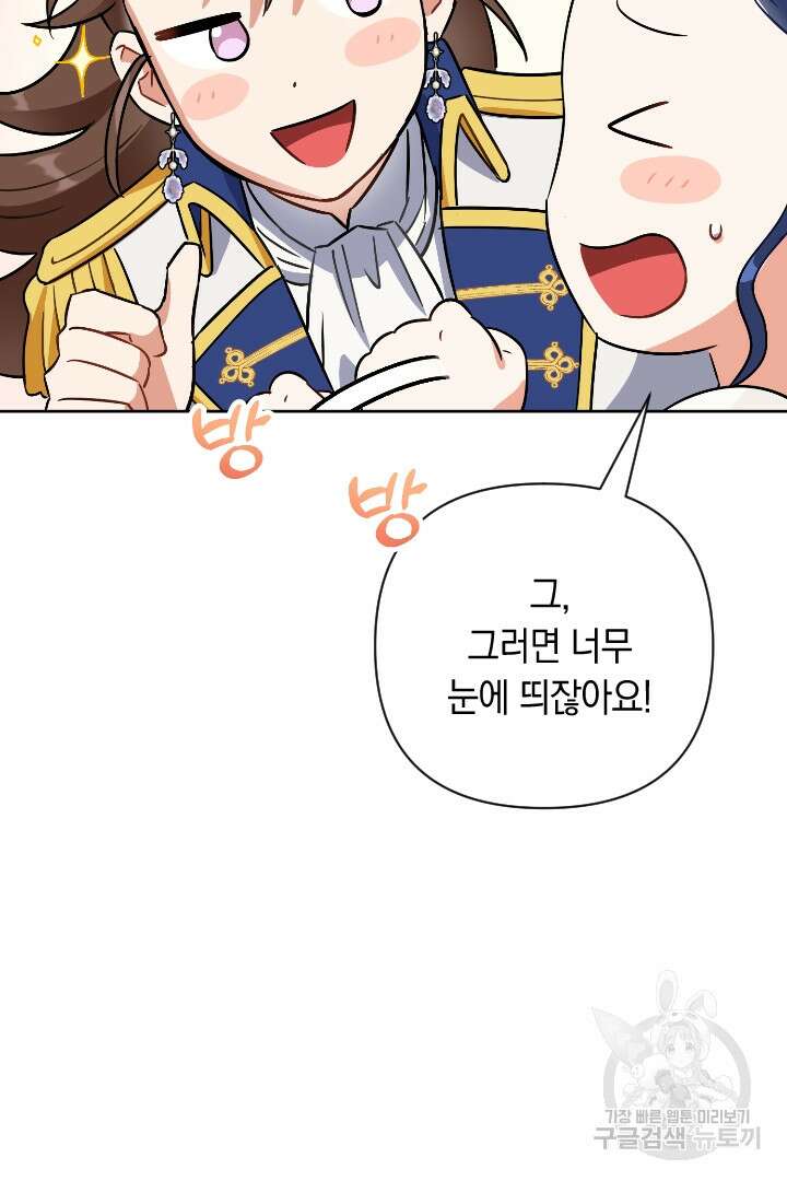 황자님, 왜 잘해 주세요? 23화 20