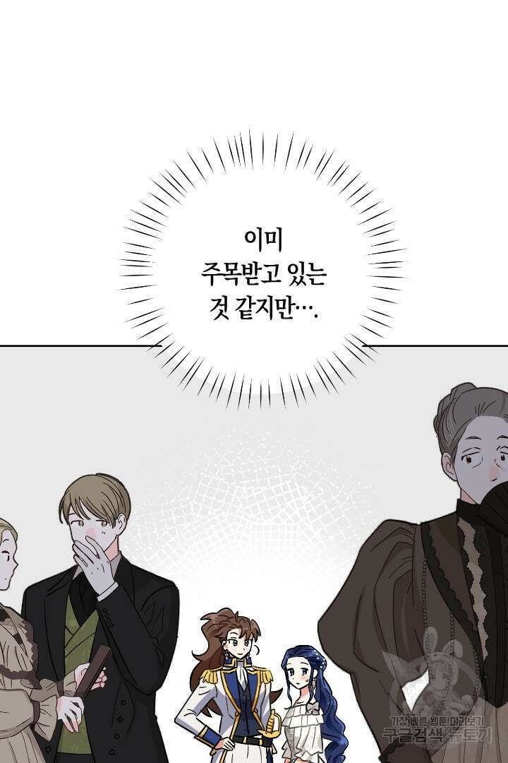 황자님, 왜 잘해 주세요? 23화 21
