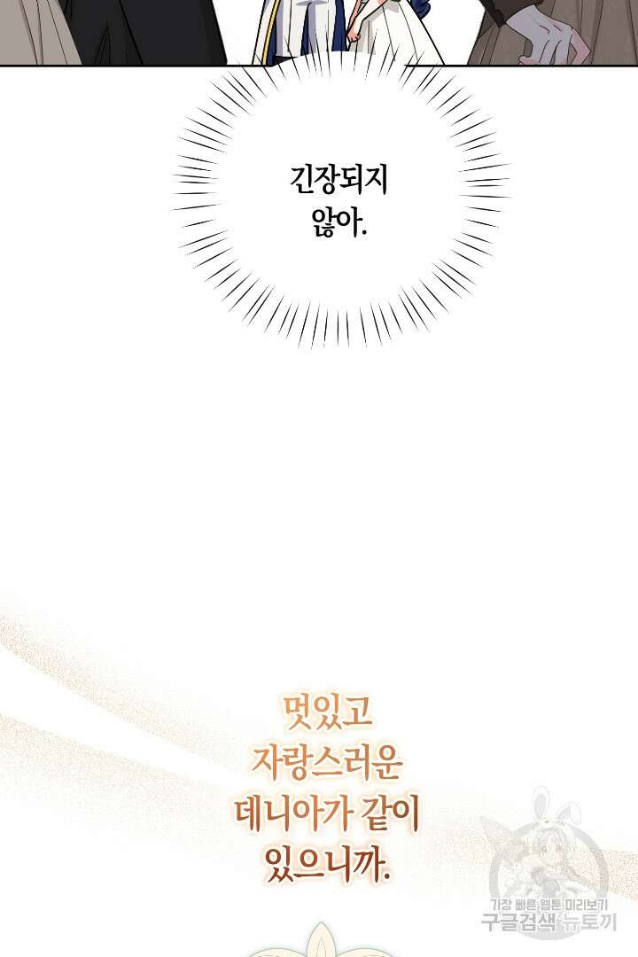 황자님, 왜 잘해 주세요? 23화 22
