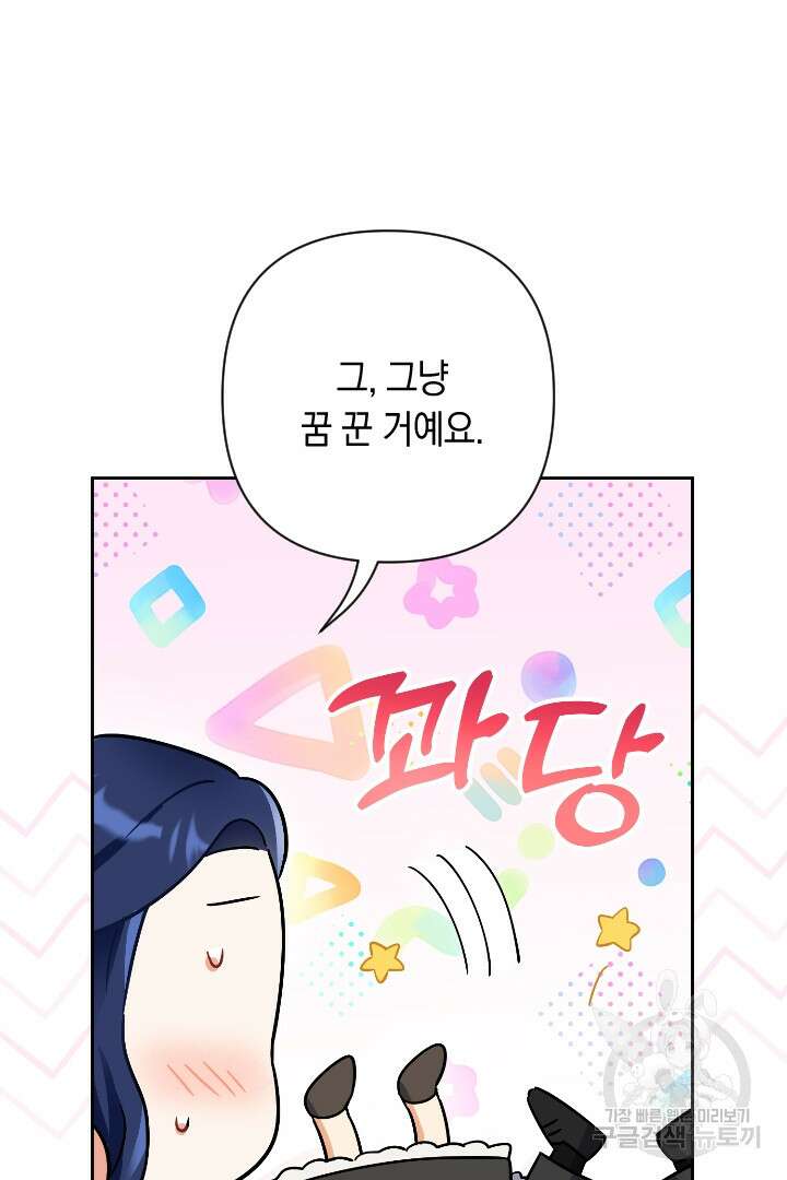 황자님, 왜 잘해 주세요? 28화 5