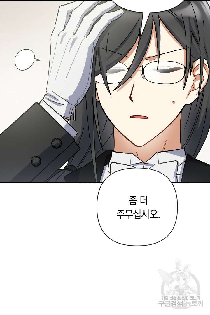 황자님, 왜 잘해 주세요? 28화 7