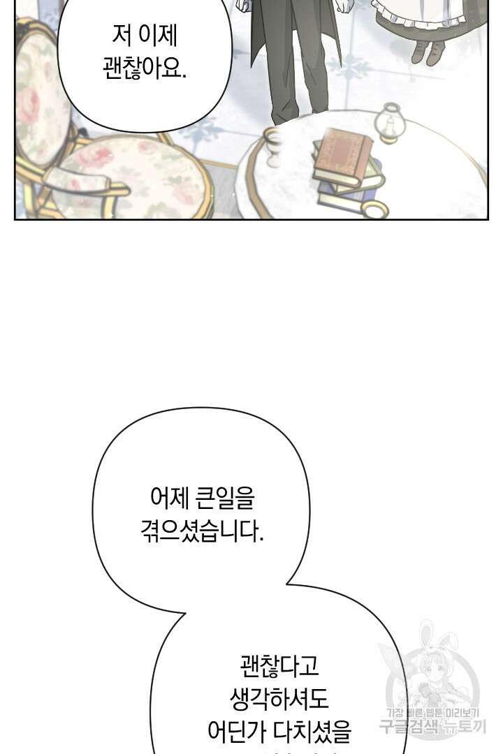 황자님, 왜 잘해 주세요? 28화 9
