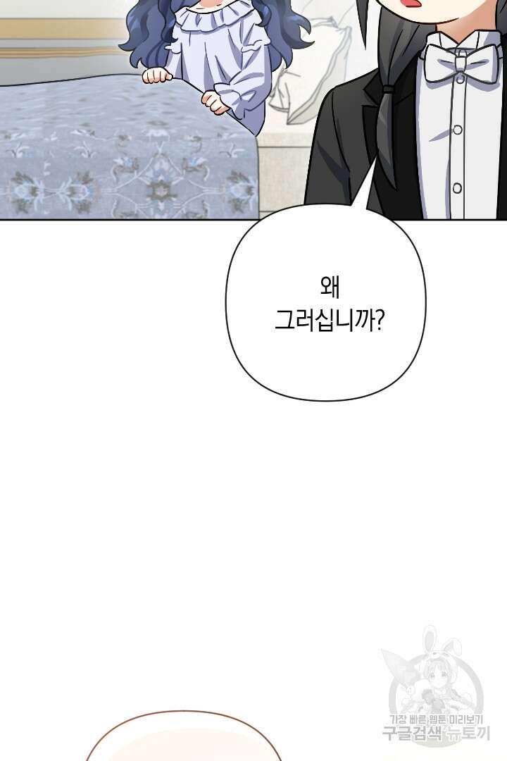 황자님, 왜 잘해 주세요? 28화 12