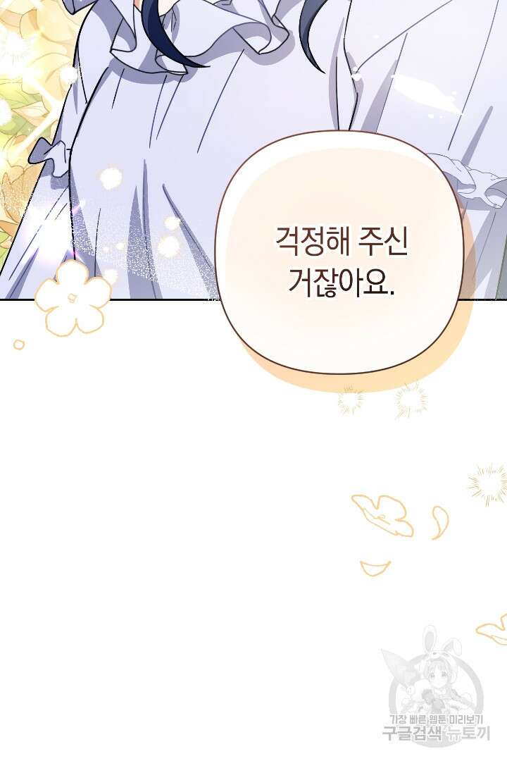 황자님, 왜 잘해 주세요? 28화 14
