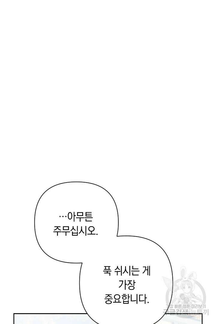 황자님, 왜 잘해 주세요? 28화 16