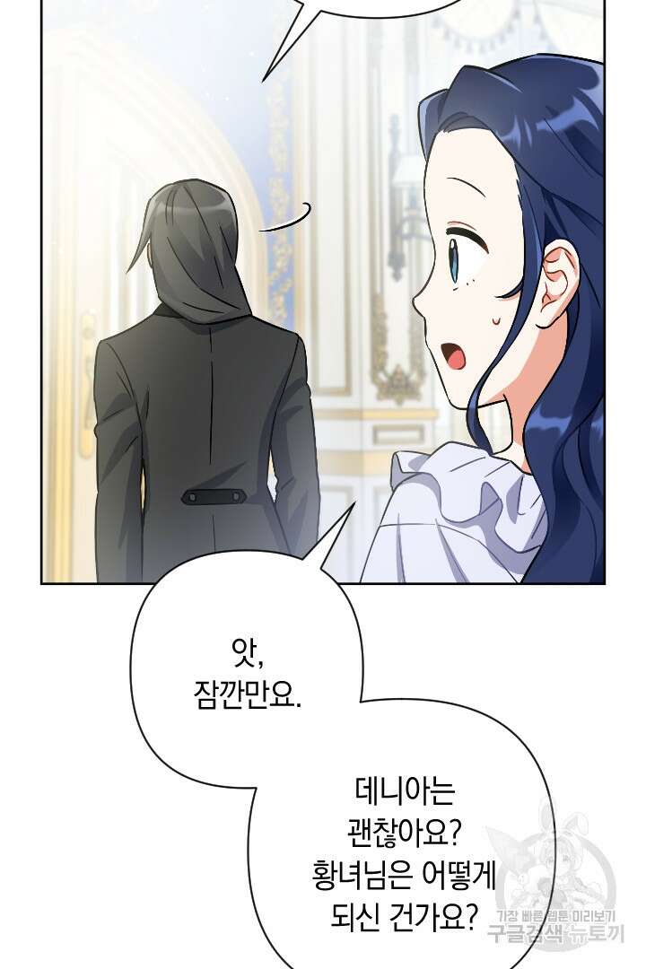 황자님, 왜 잘해 주세요? 28화 17
