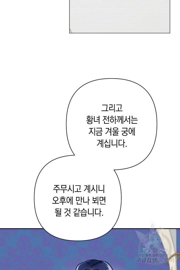황자님, 왜 잘해 주세요? 28화 19