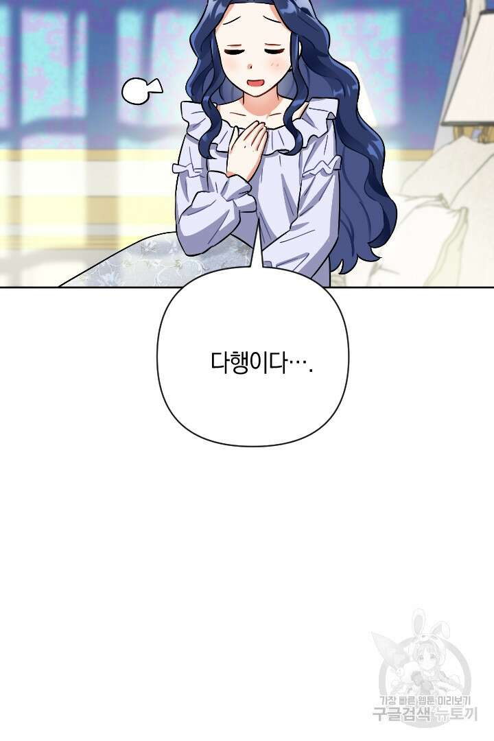 황자님, 왜 잘해 주세요? 28화 20