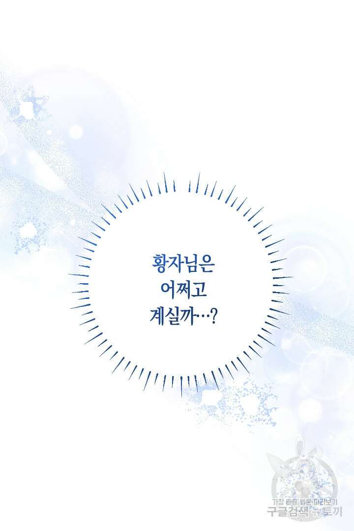 황자님, 왜 잘해 주세요? 28화 22