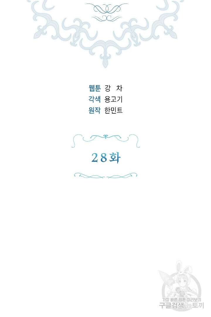 황자님, 왜 잘해 주세요? 28화 24