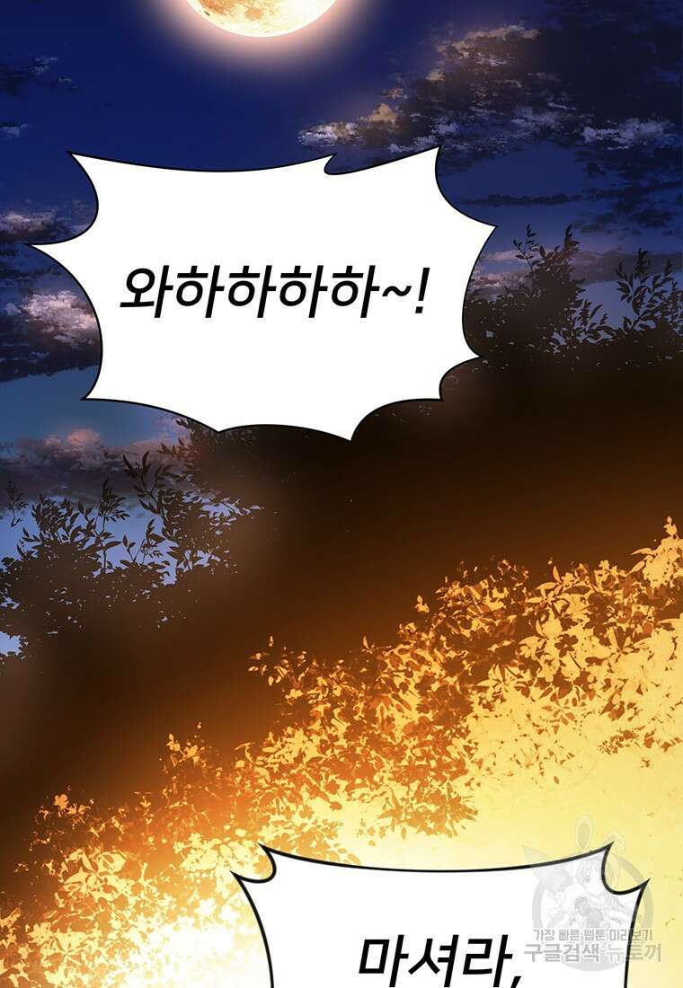 시간여행자 34화 2
