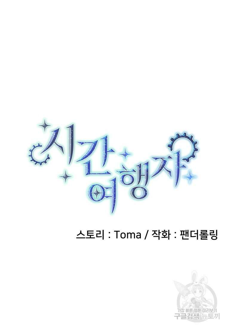 시간여행자 34화 15