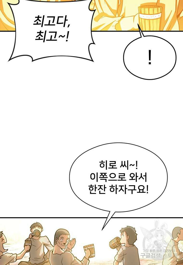 시간여행자 34화 19