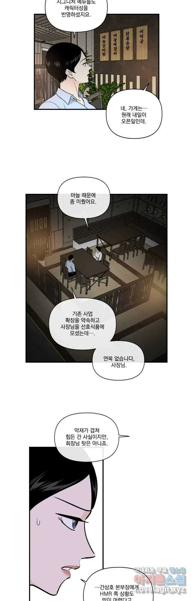 지옥사원 294화 5