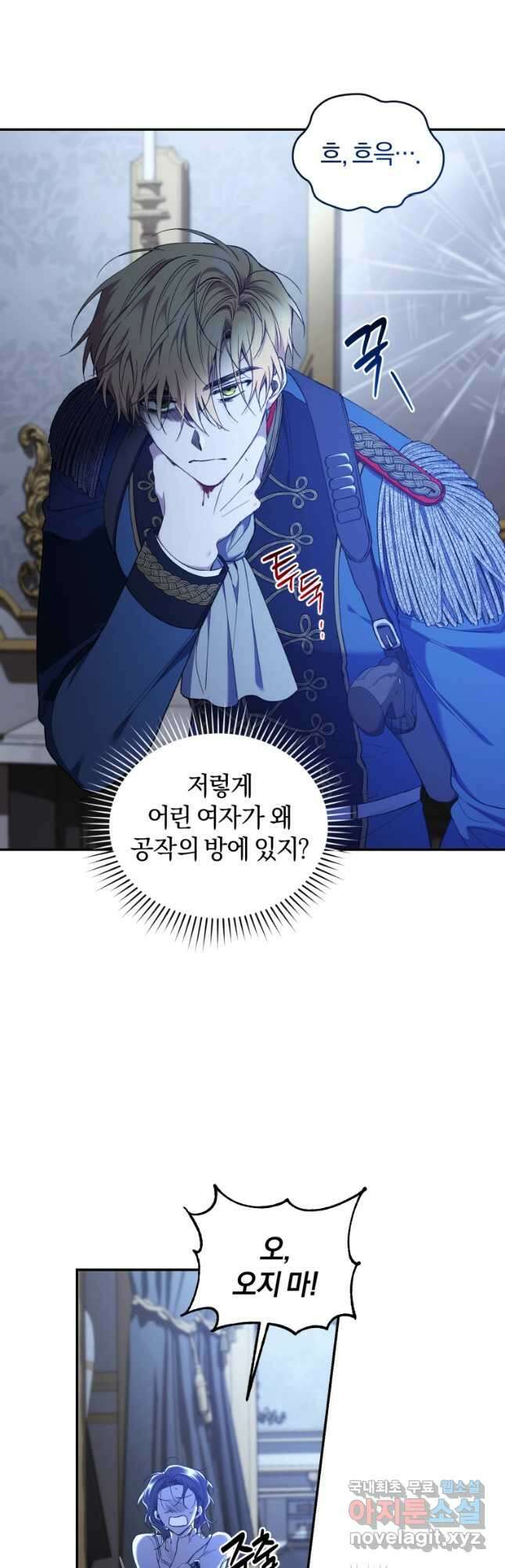리셋팅 레이디 56화 5