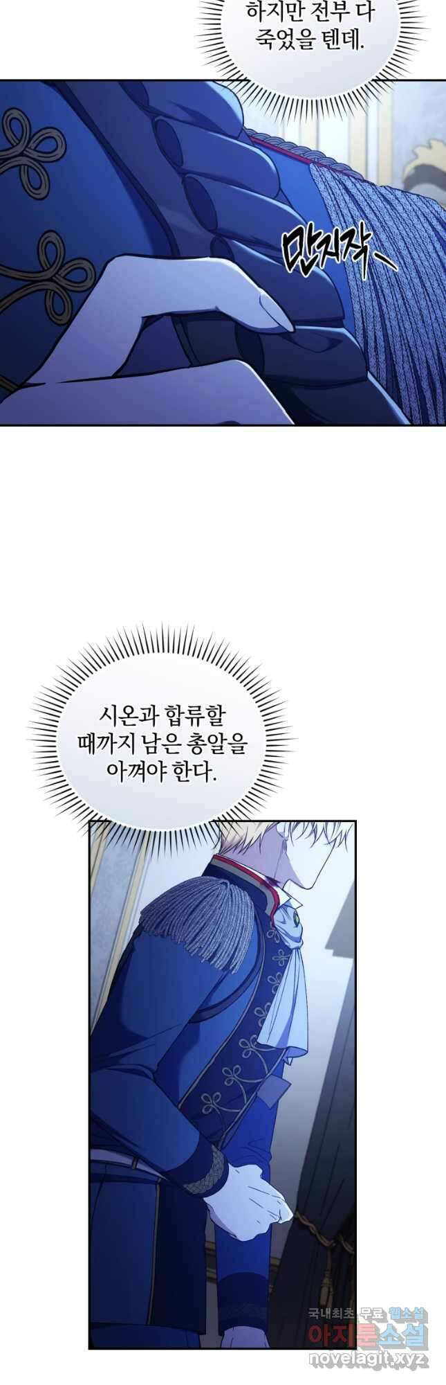 리셋팅 레이디 56화 7