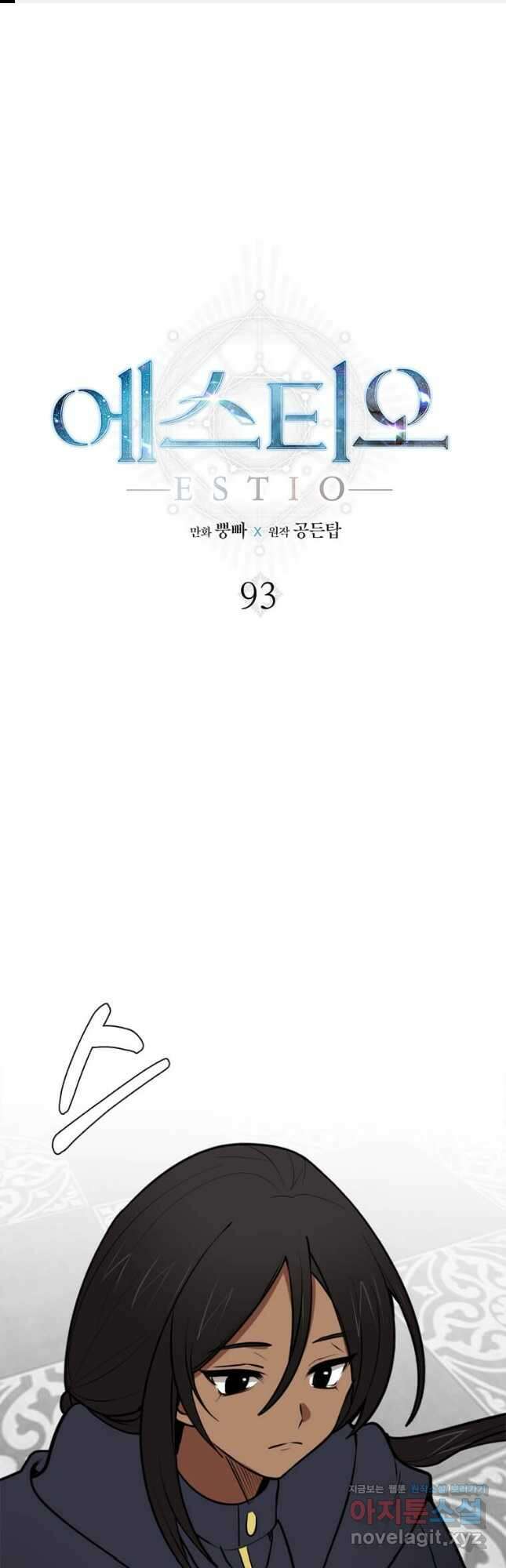 에스티오 93화 1