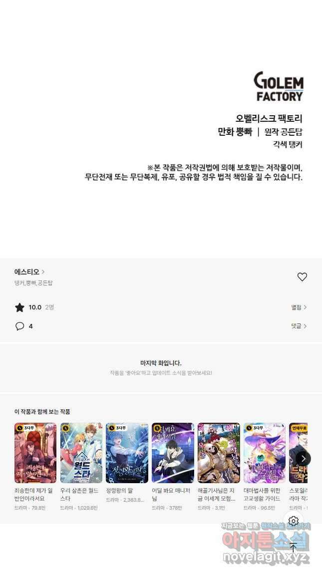 에스티오 93화 40