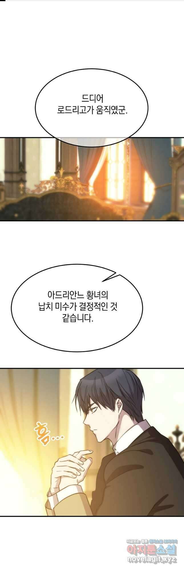 미친 왕녀 레니아 77화 1