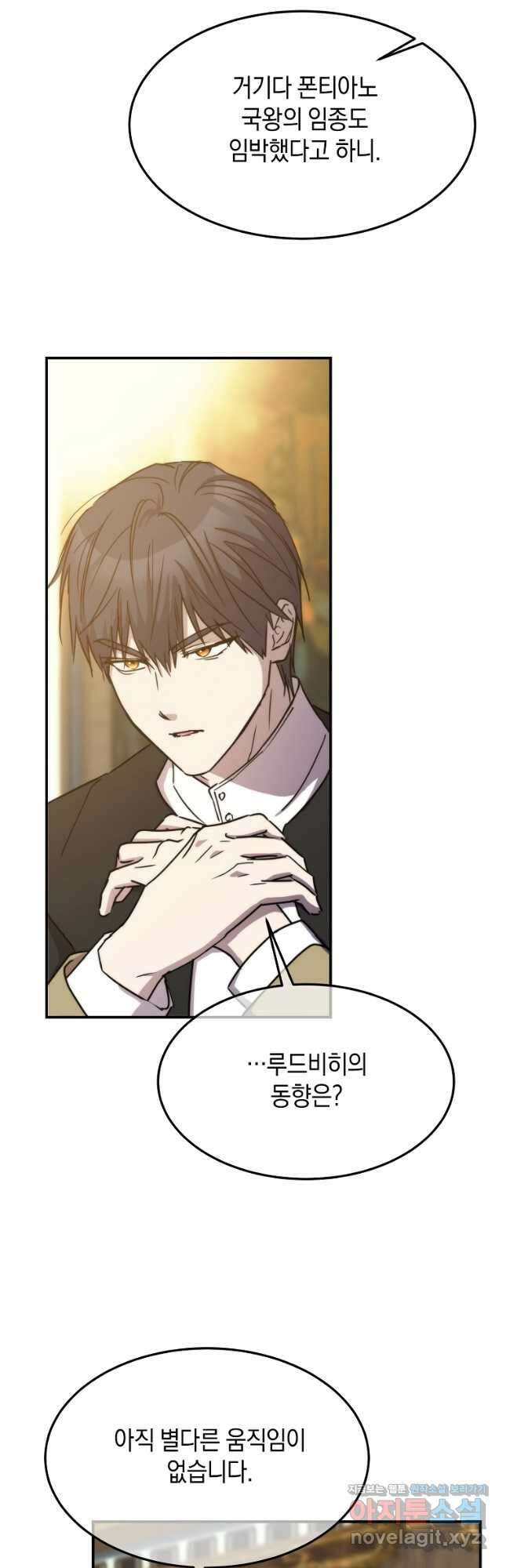 미친 왕녀 레니아 77화 2