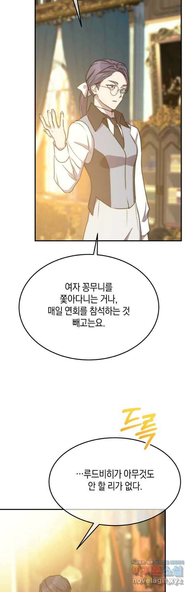 미친 왕녀 레니아 77화 3