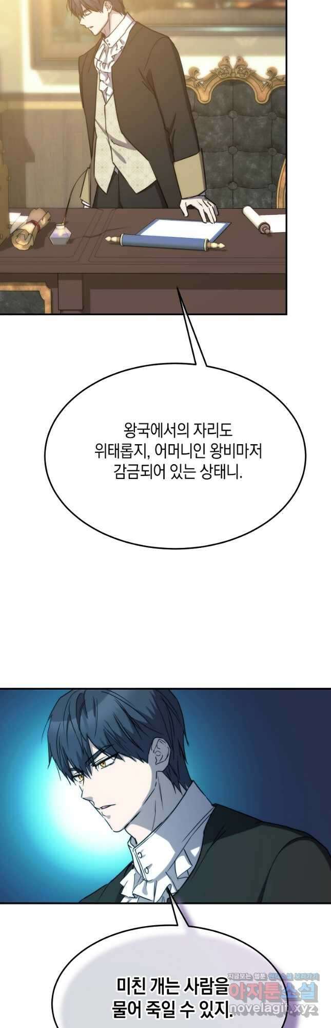 미친 왕녀 레니아 77화 4