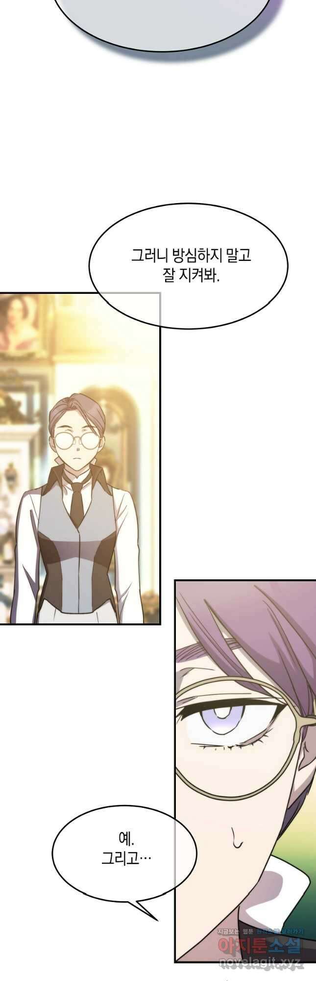 미친 왕녀 레니아 77화 5