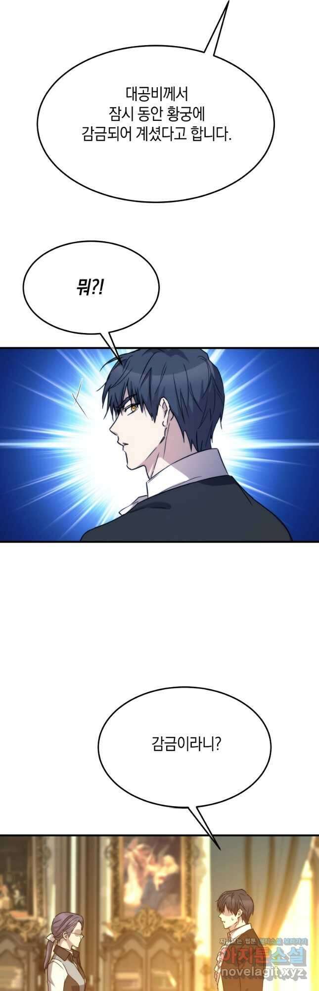 미친 왕녀 레니아 77화 6