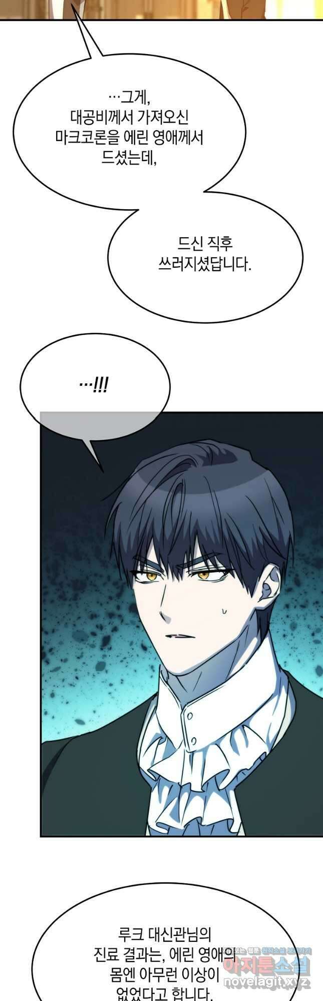 미친 왕녀 레니아 77화 7