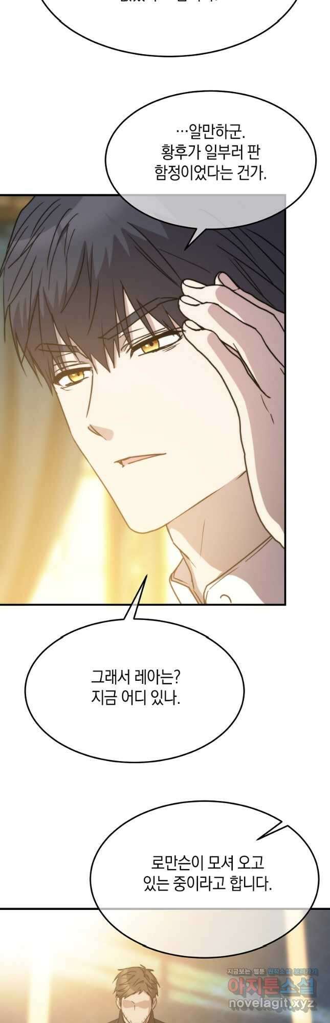 미친 왕녀 레니아 77화 8