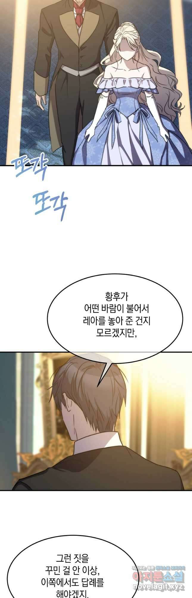 미친 왕녀 레니아 77화 9