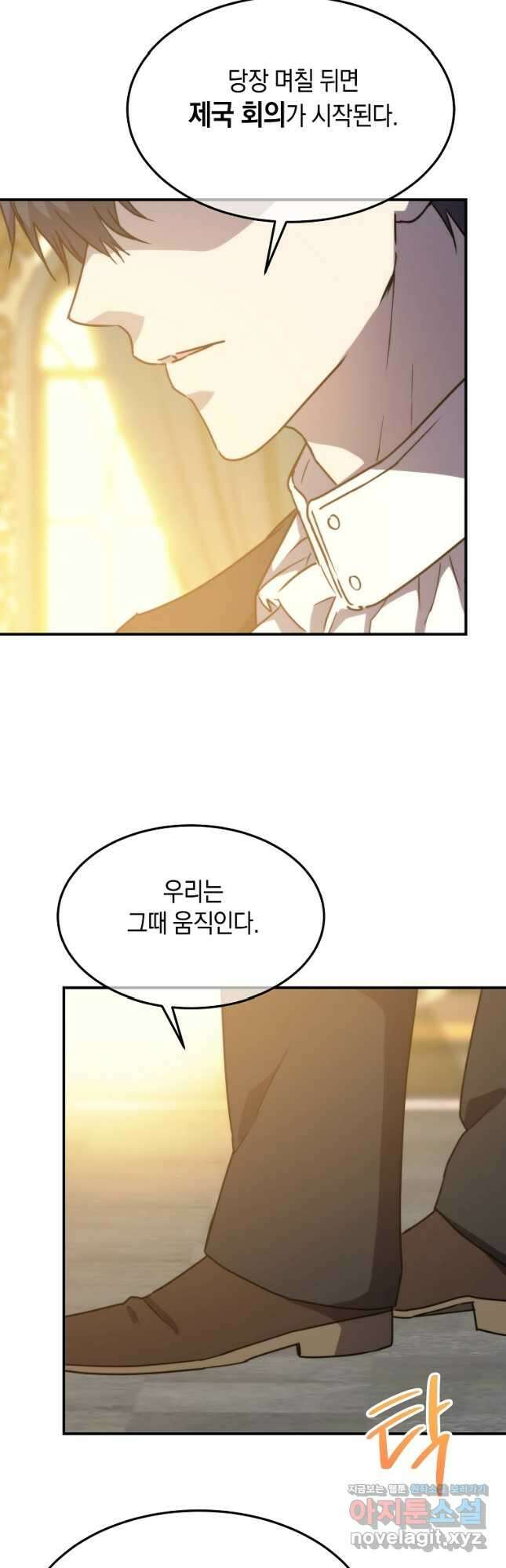 미친 왕녀 레니아 77화 11