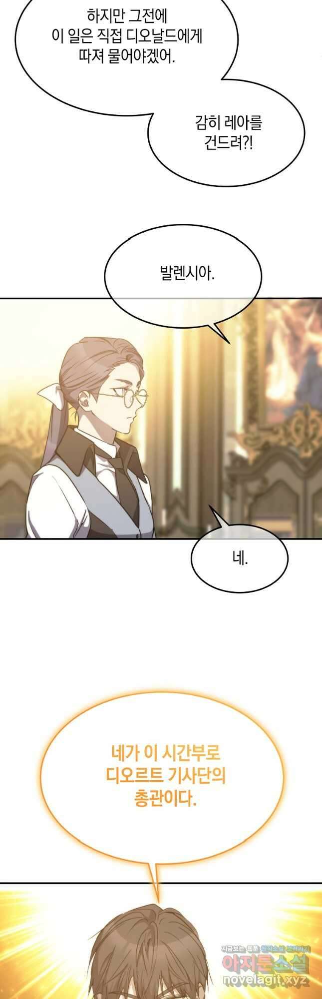 미친 왕녀 레니아 77화 12