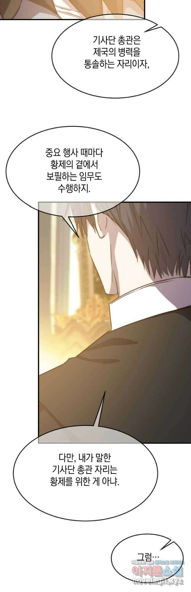 미친 왕녀 레니아 77화 14