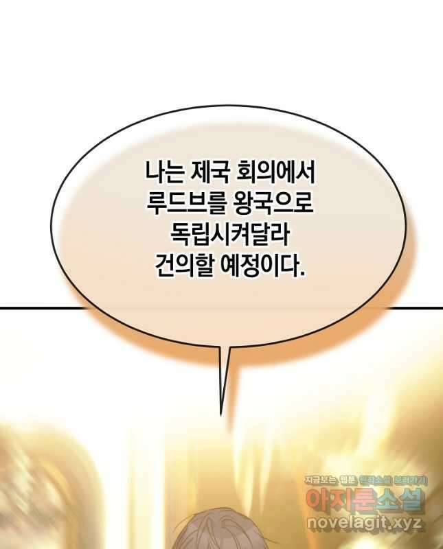 미친 왕녀 레니아 77화 15