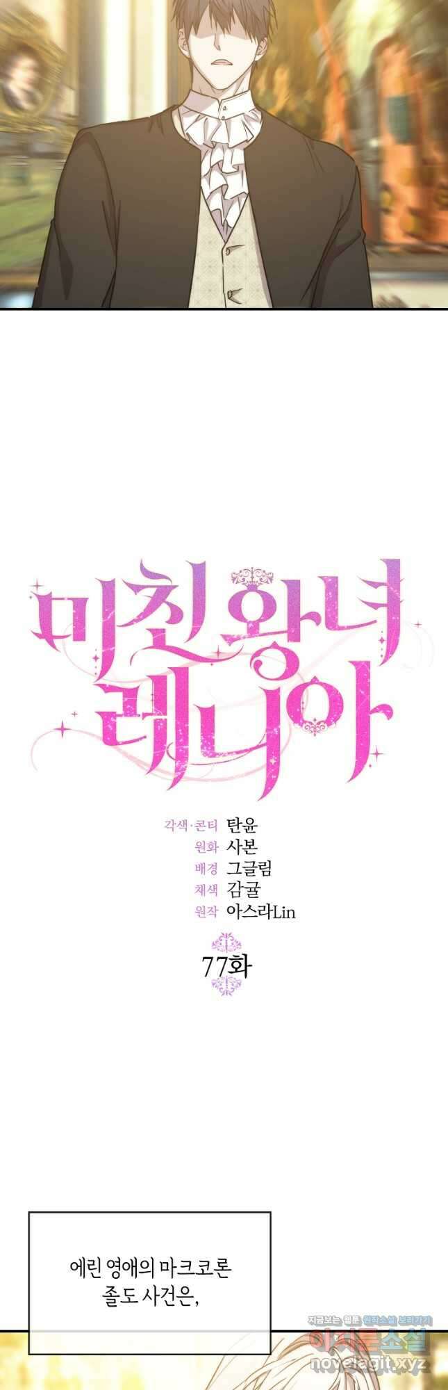 미친 왕녀 레니아 77화 16