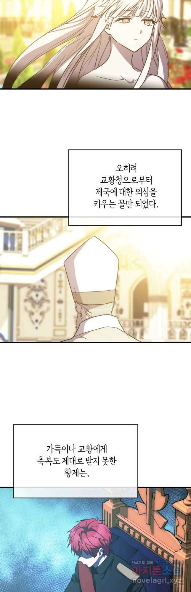 미친 왕녀 레니아 77화 17