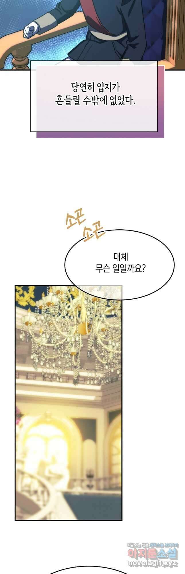 미친 왕녀 레니아 77화 18