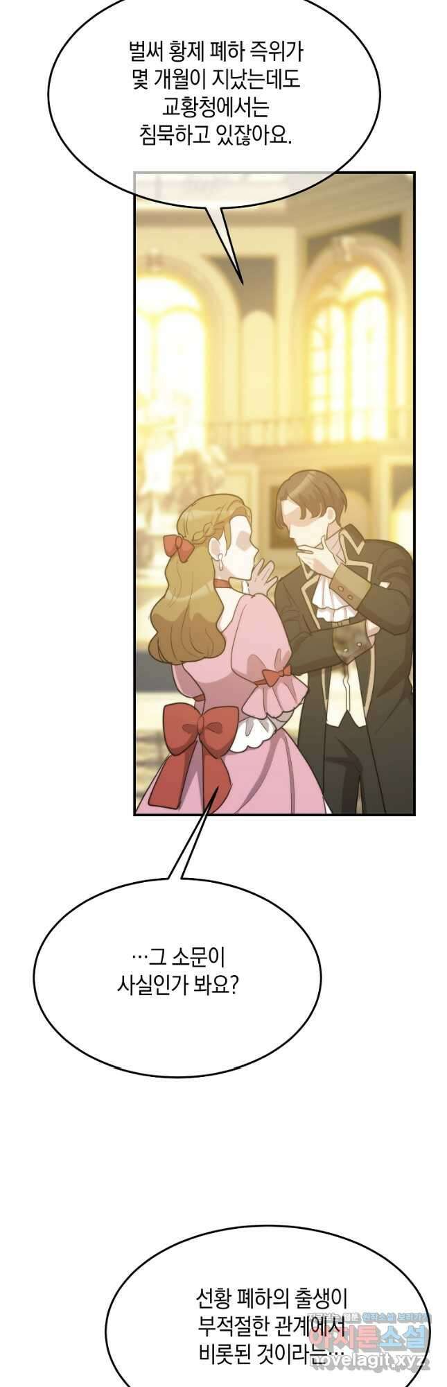 미친 왕녀 레니아 77화 19